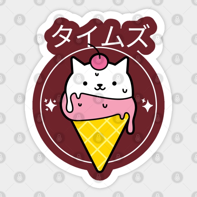 HAPPY ICE CREAM Sticker by TheAwesomeShop